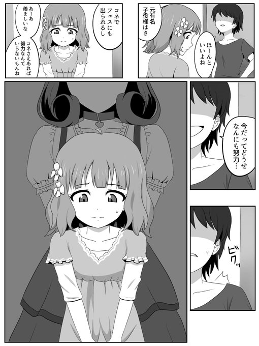 周防桃子ちゃんと徳川まつりさんのオファー漫画