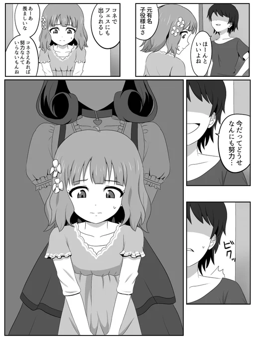 周防桃子ちゃんと徳川まつりさんのオファー漫画