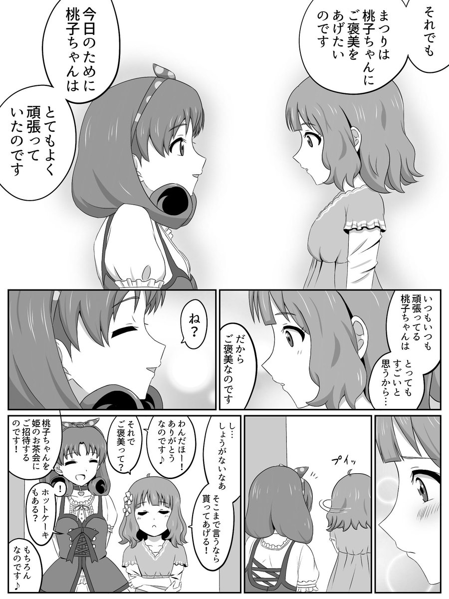 周防桃子ちゃんと徳川まつりさんのオファー漫画