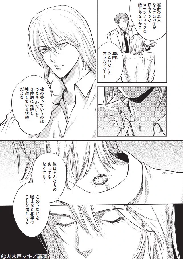 BLコミック 丸木戸マキ「オメガ・メガエラ」1，2，3，5，6，7