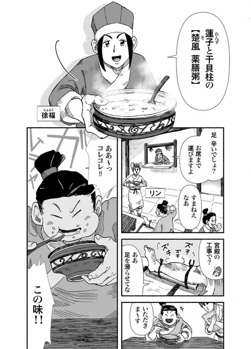 #しちみ楼 初の #グルメ漫画 「仙獣喰らいて不老不死」は8日17時頃アップ!  秦の始皇帝と謎多き人物・徐福を中心に、いったいどんな物語が展開されるのか?お楽しみに!  なお、しちみ楼先生の今ままでの作品はこちらから購入可能です  #漫画が読めるハッシュタグ