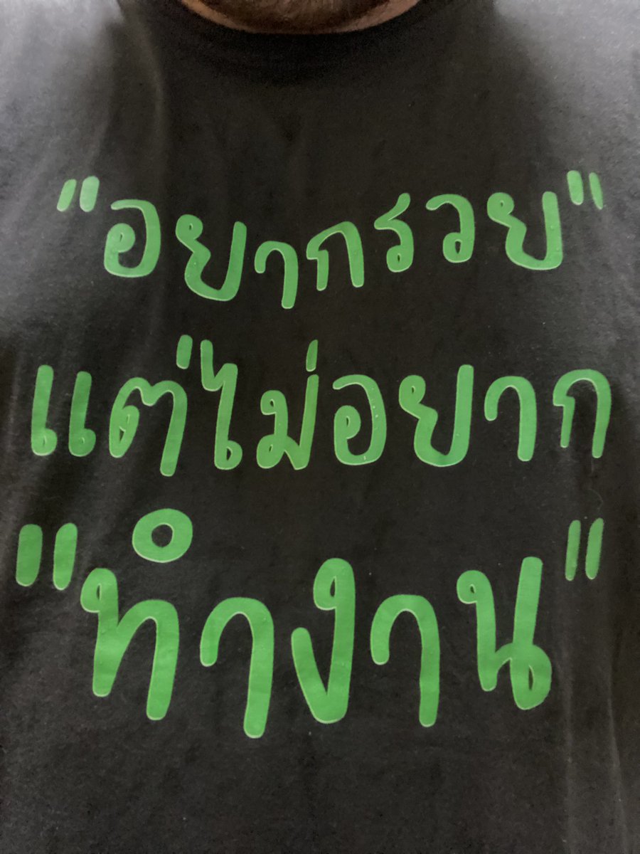 Basniixz's tweet photo. สโลแกนในฝัน : อยากอยู่เฉยๆแล้วได้เงิน 😂 https://t.co/zH3gobT6Wo