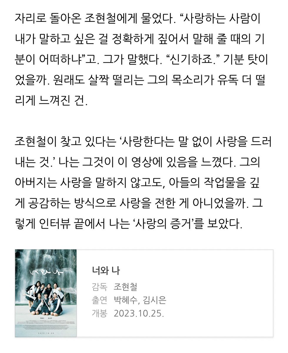 에필로그까지 너무 좋다 
아버지께서 너와나 가편을 보시고
조현철이 말하고자 했던 것을 정확히 이야기하신 것이 ㅜㅜ