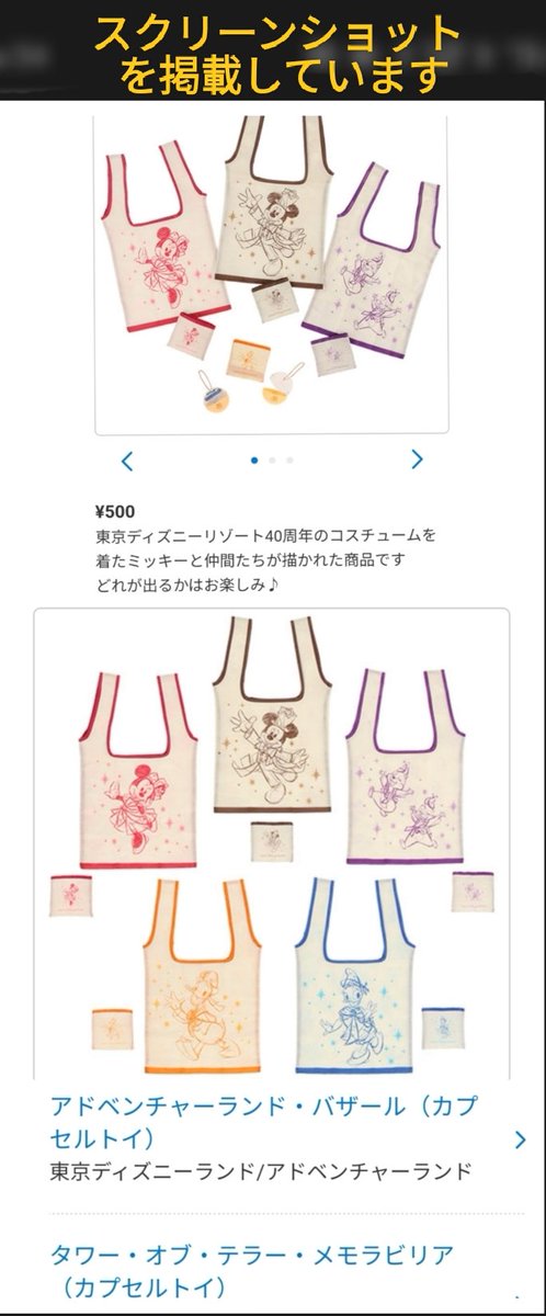 1/23発売 ガチャ 40th フィナーレ ミキフレ エコバッグ 東京ディズニー