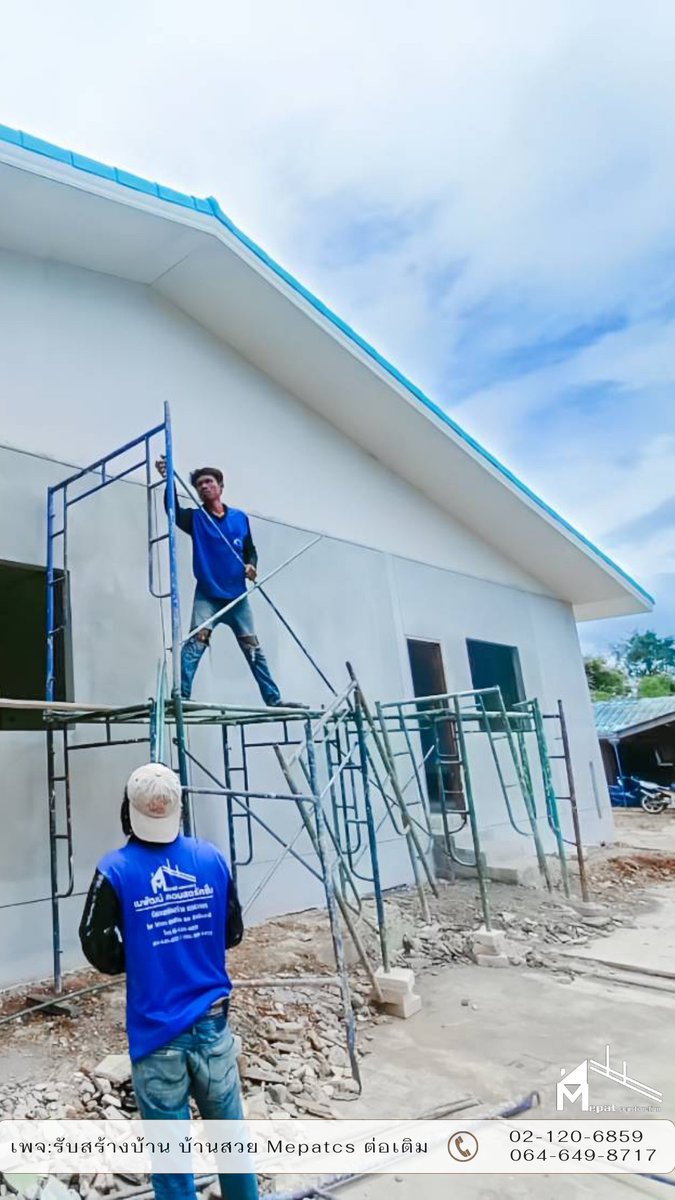mepatcs's tweet image. (อัพเดทความคืบหน้า งานรื้อถอนและก่อสร้าง EP.3)
ที่มา:facebook.com/MepatCS  #Mepatcs #รับเหมาก่อสร้าง #ออกแบบบ้าน #เขียนแบบบ้าน #รับเหมาก่อสร้าง #รับสร้างบ้าน #รับต่อเติม #บ้านโมเดิร์น #รับสร้างบ้าน #บ้านชั้นเดียว #บ้านเดี่ยว #รับสร้างโรงงาน #รับสร้างบ้าน #รับสร้างบ้านครบวงจร