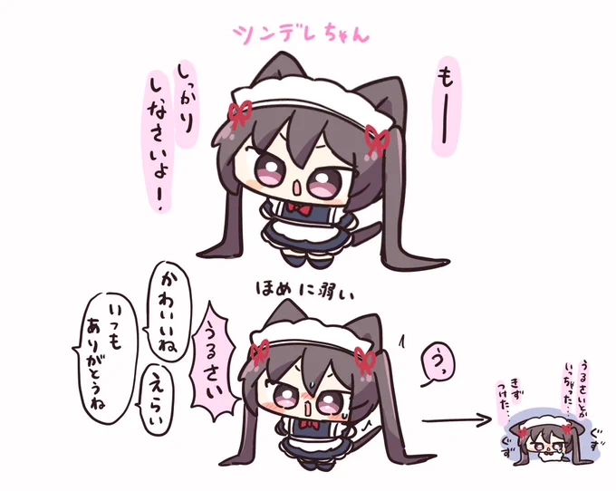 ツンデレねこメイドちゃん