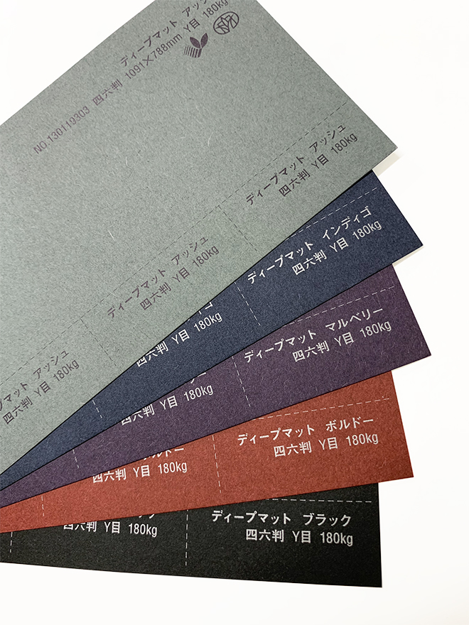 紙紹介】 特殊紙「ディープマット」 ナチュラルな質感の上質紙。 深く