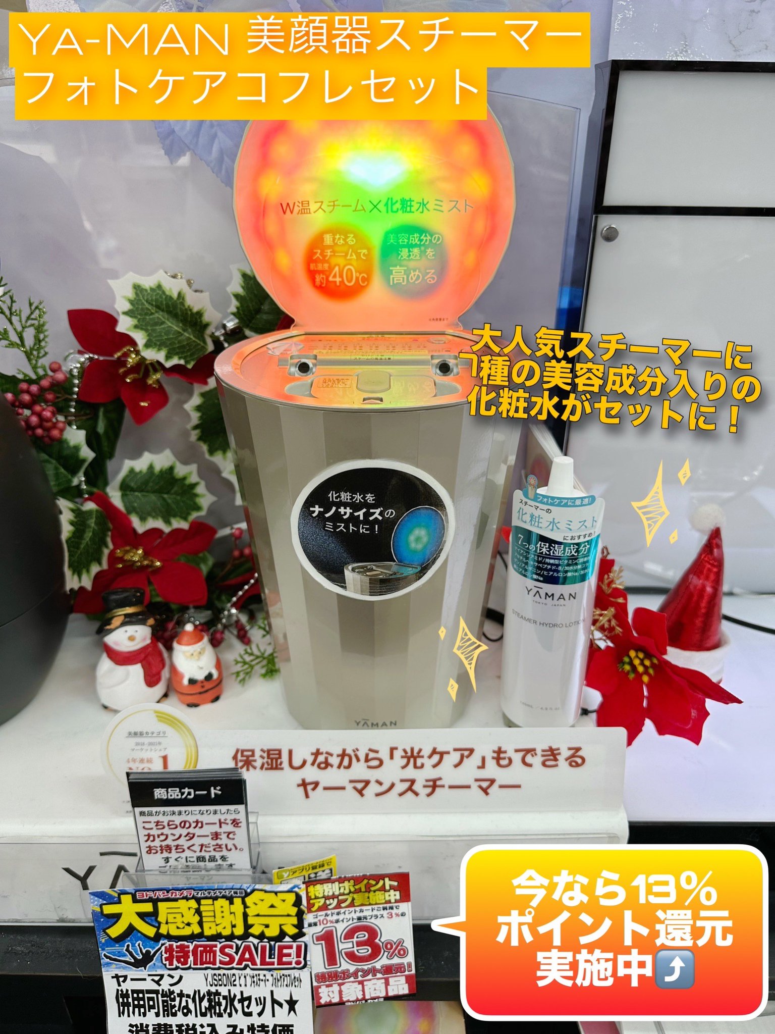 美顔器スチーマーフォトケアコフレセット