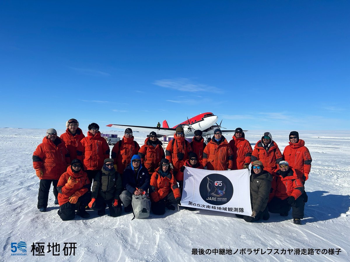 ━━━━━━━━━━━━━━ 65次隊の先遣隊18名が 現地時間の11月5
