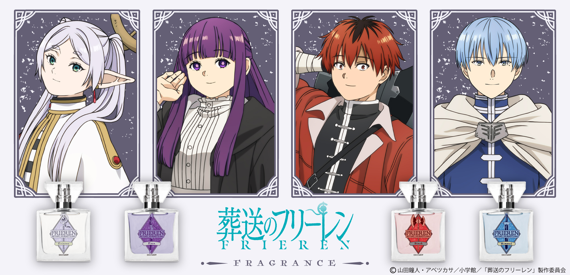 葬送のフリーレン　香水 primaniacs - アニメ「葬送のフリーレン」フレグランス