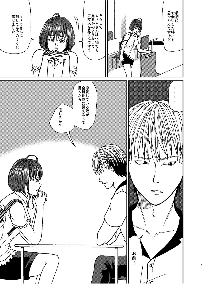 恋愛をしている人間が化け物に見える話(4/10) 「それは愚かで醜く醜悪な」  ※集合体恐怖症の人は見ないでください