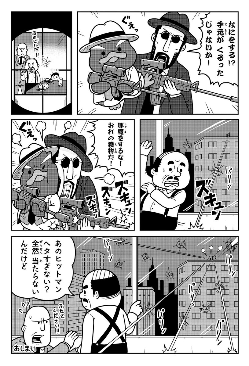 殺し屋のペンギン。(3/3)
#漫画が読めるハッシュタグ
#ペンギンたち 