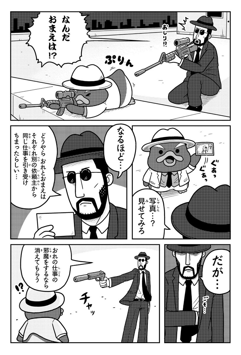 殺し屋のペンギン。(3/3)
#漫画が読めるハッシュタグ
#ペンギンたち 