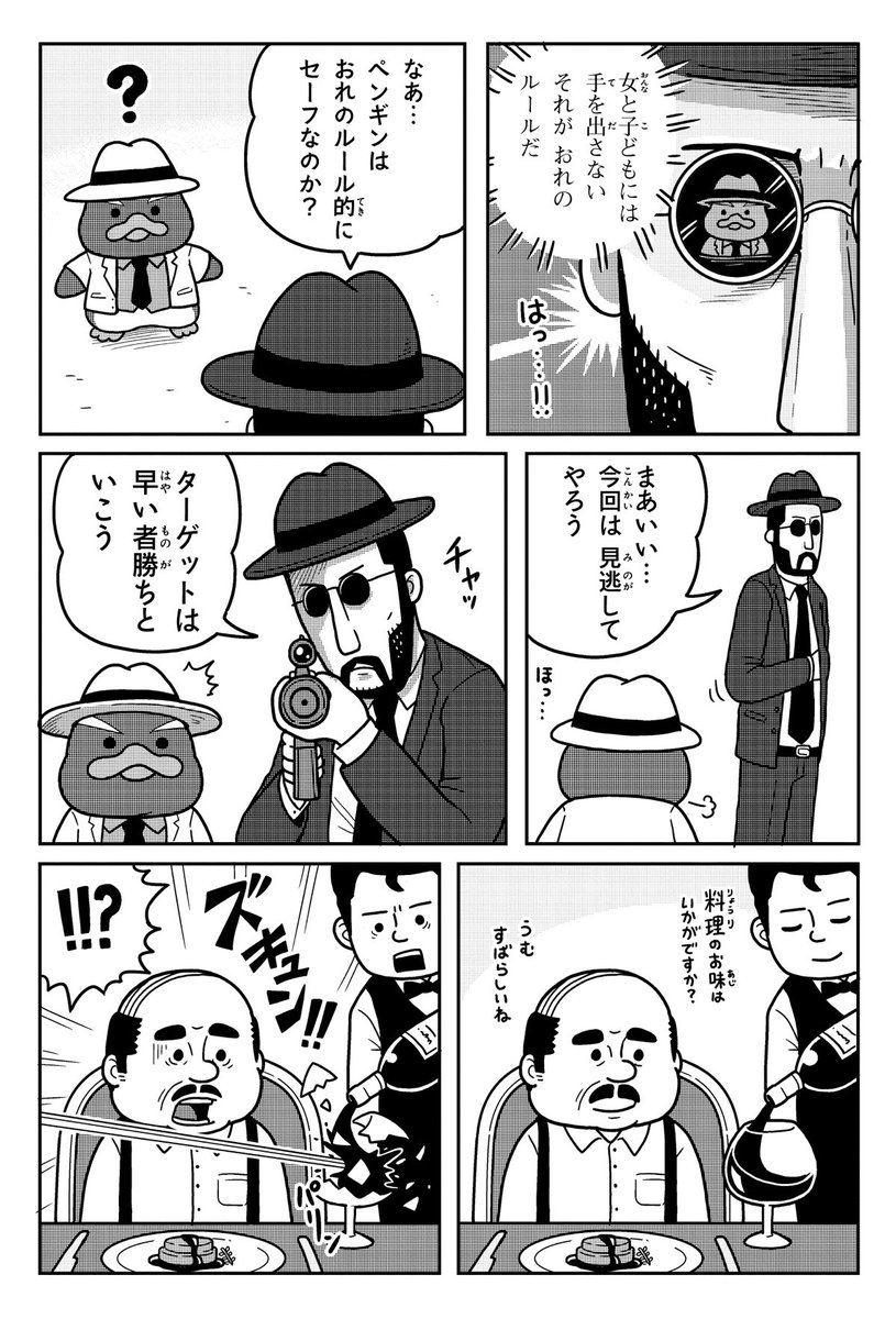 殺し屋のペンギン。(3/3)
#漫画が読めるハッシュタグ
#ペンギンたち 