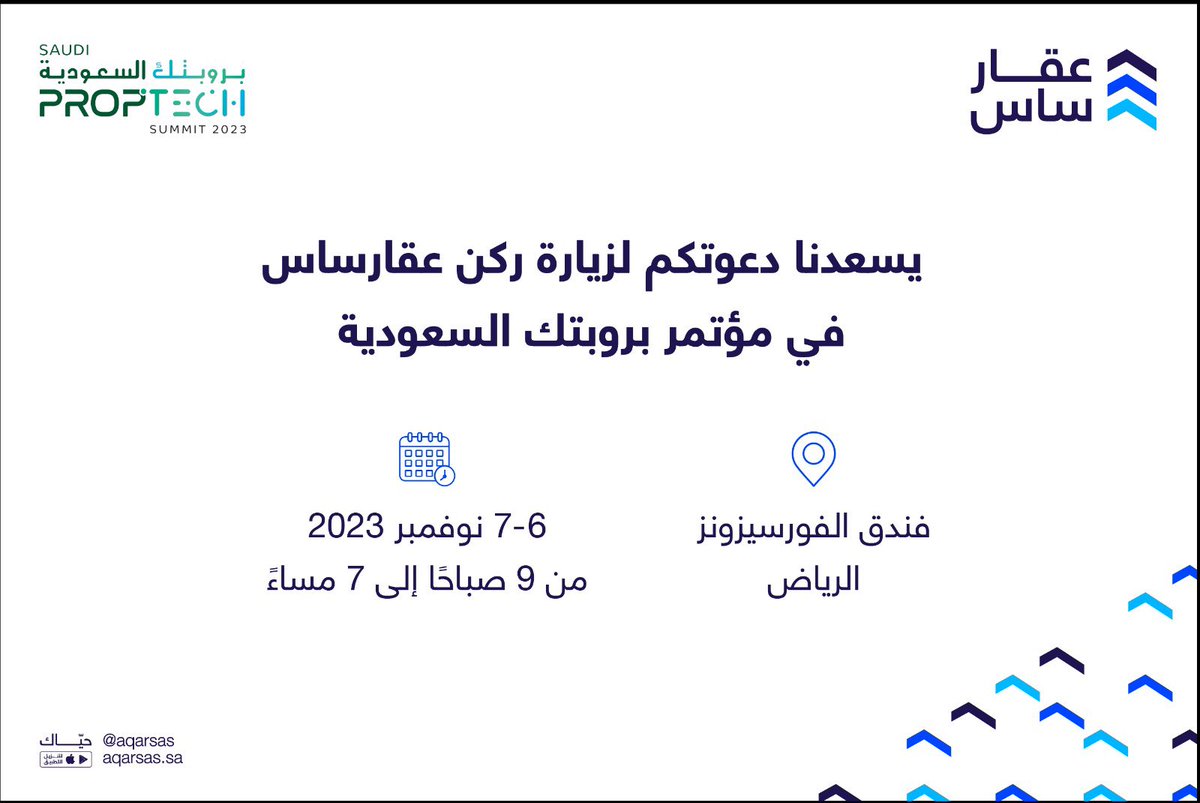 Aqarsas's tweet photo. حيّاكم الله جميعًا، شرفونا في ركن عقارساس 
في مؤتمر #بروبتك_السعودية2023 https://t.co/DYZecsha8X