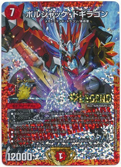 デュエマ　シータモルトNEXT