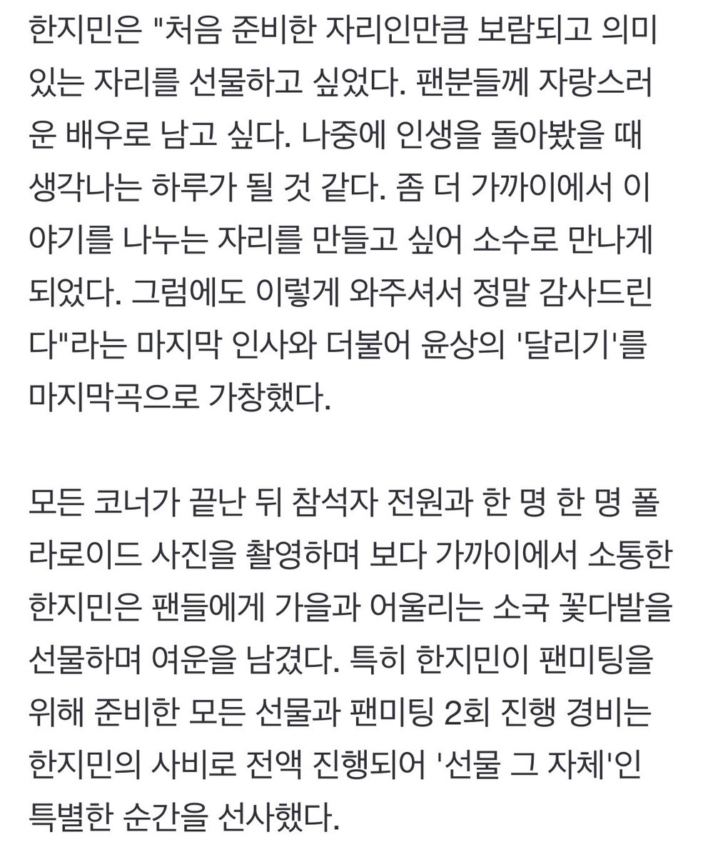 JIBIT1105's tweet photo. 기사보고 또 생각나는  
여운 가득한 어제의 팬미팅,,

진짜 2회 전액 사비에 선물까지 준 짐느,, 너무 너무 고마워요 🥹🩵

#한지민 https://t.co/44HSTax7hu