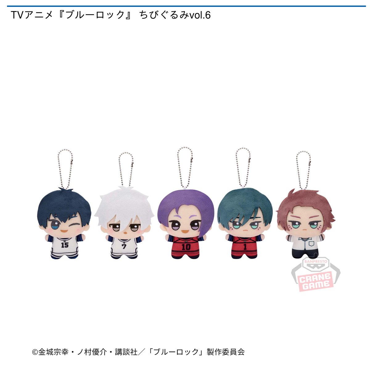 景品情報】『TVアニメ『ブルーロック』 ちびぐるみvol.6』を投入しま