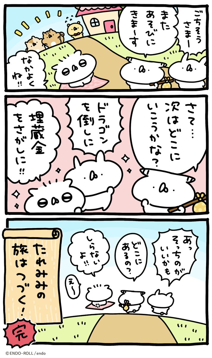 たれみみの旅
その9 〜たびはつづく〜(完) #うさていマンガ 
