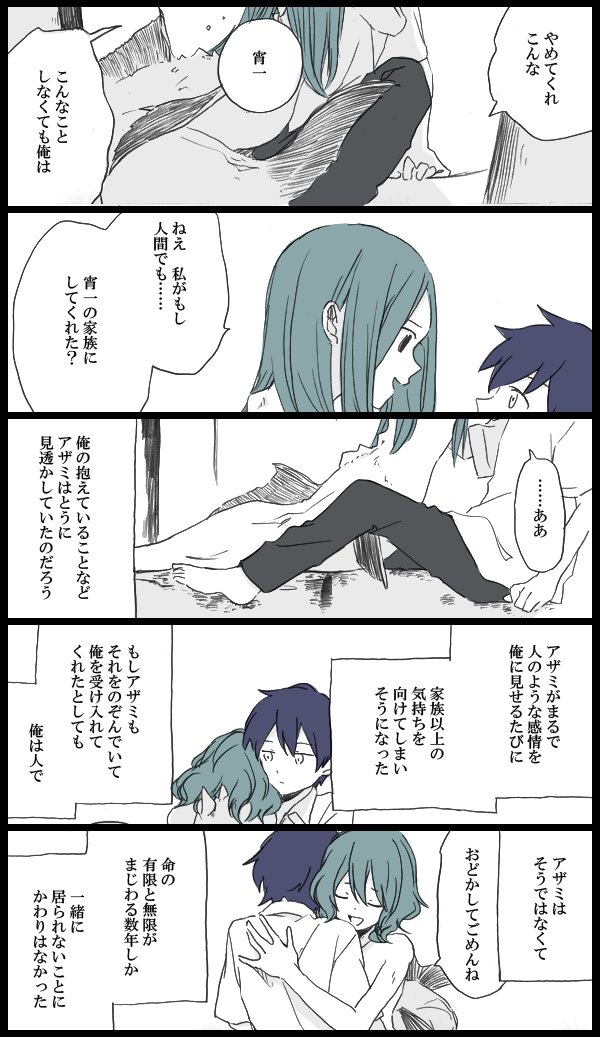 「宵一とアザミ」後編 3/7