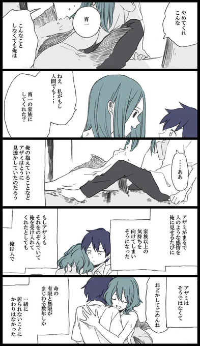 「宵一とアザミ」後編 3/7
