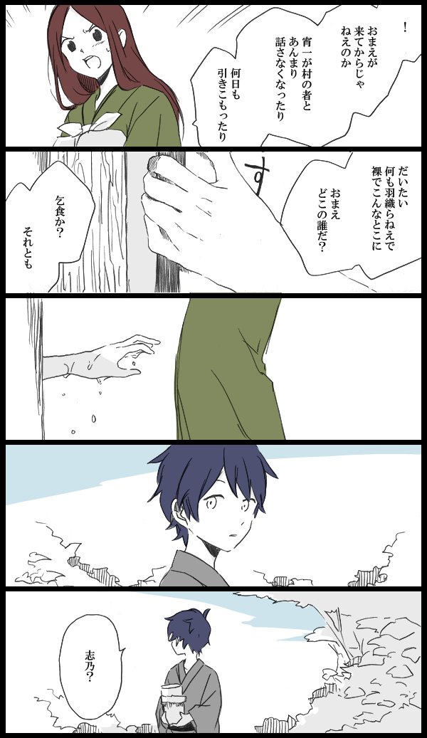 「宵一とアザミ」後編 3/7