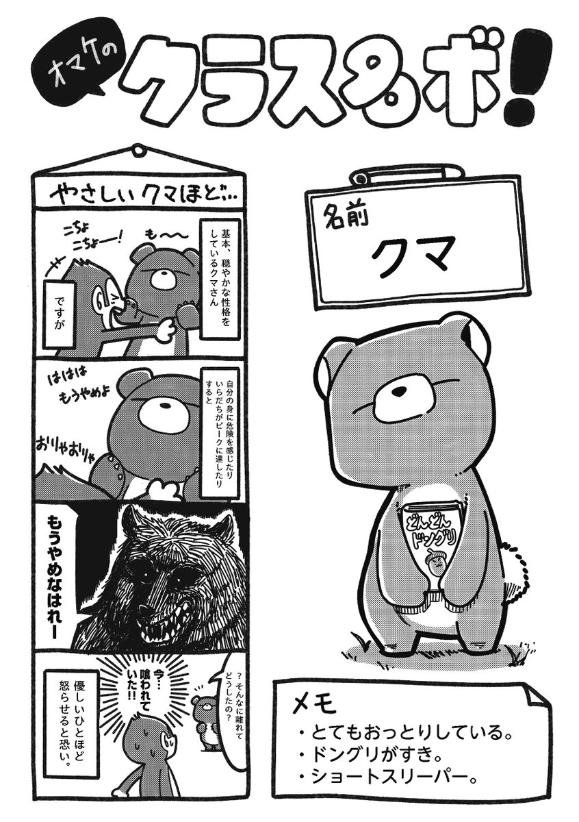 d_davinci's tweet photo. ＼今…喰われていた‼️／
ドングリがすきなクマさん🧸
おっとりしたクマさんを怒らせると…

▼クマさん登場漫画はこちら
https://t.co/32OSN8MNnQ

#にゃんだふる小学生
@nekosensei0519 @studiohochanica https://t.co/Z4Z3SuawUv