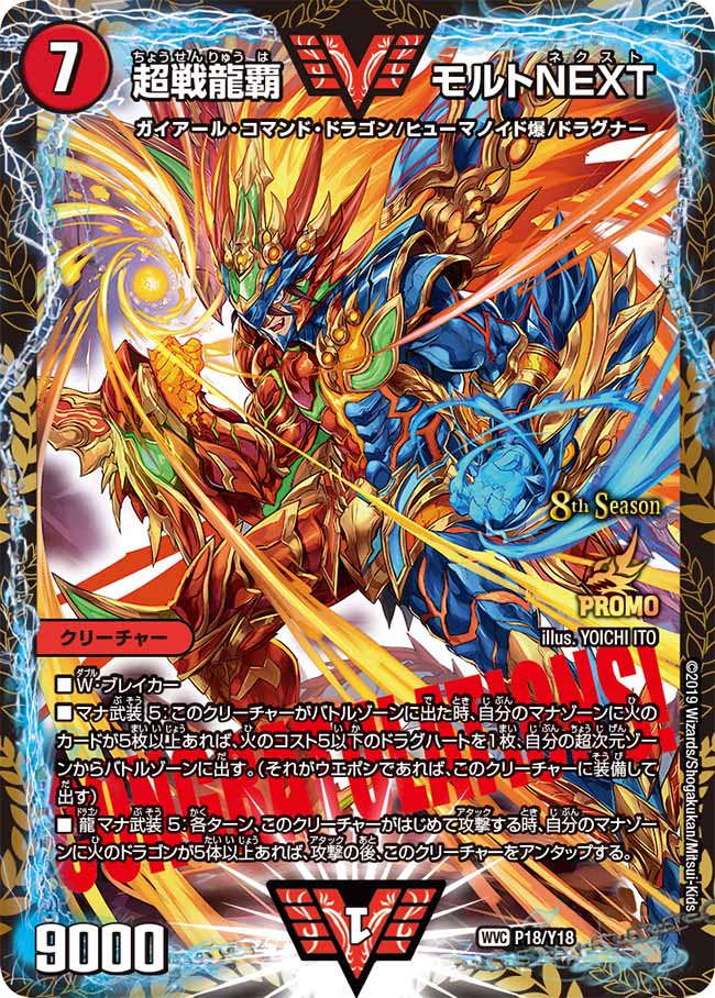 デュエマ　シータモルトNEXT