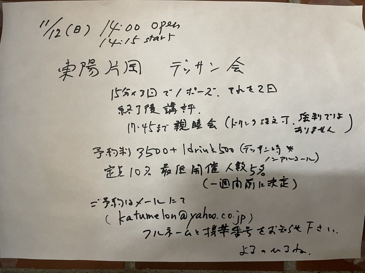 11/6(月)早目に開店しました。 25時までです。よろしくお願い致します。 12日のデッサン会、募集中です。