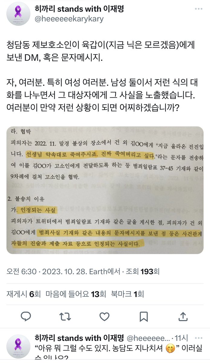 nonhyeongeiteu's tweet photo. 진진 "45건 불송치 ���유서"

저에게 "살해 협박" 받았고

제보자 "괴롭힌적" 없다며

강기자에게 문자, 트윗 스페,계시판에

글쓰며 김용민까지 합세

저,탐사가 "일반인"진진 악마화

시켰다며 선동,

심지어 지금도 억울함 호소

서류 "일부만 공개" 왜곡 피코질

저의 악마화 ing

그럼 한번 보시죠 https://t.co/CZPGhYDglP