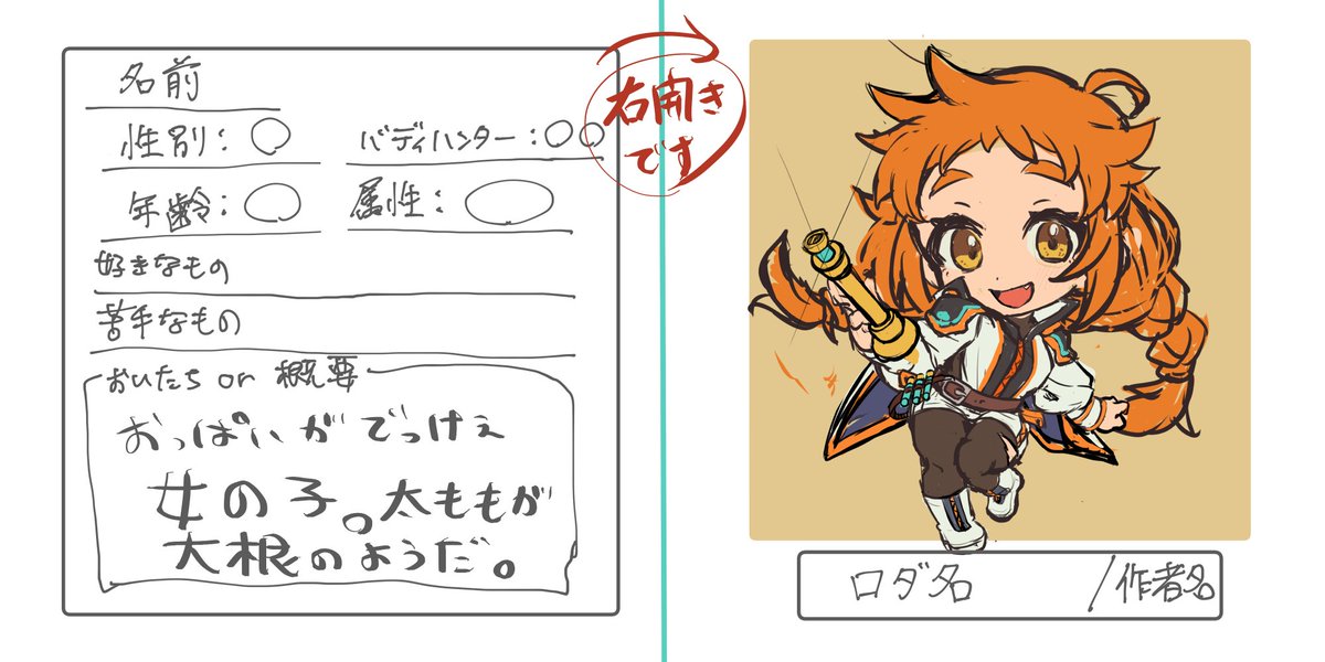 テンプレ予定です。
余力がある方はバディハンターとお揃いコーデSDイラストを描いてもOKです!(1人あたり4キャラ分制作OKです。)

別世界線扱いなのでキャラ被りもOK、カップリングもOKです。 