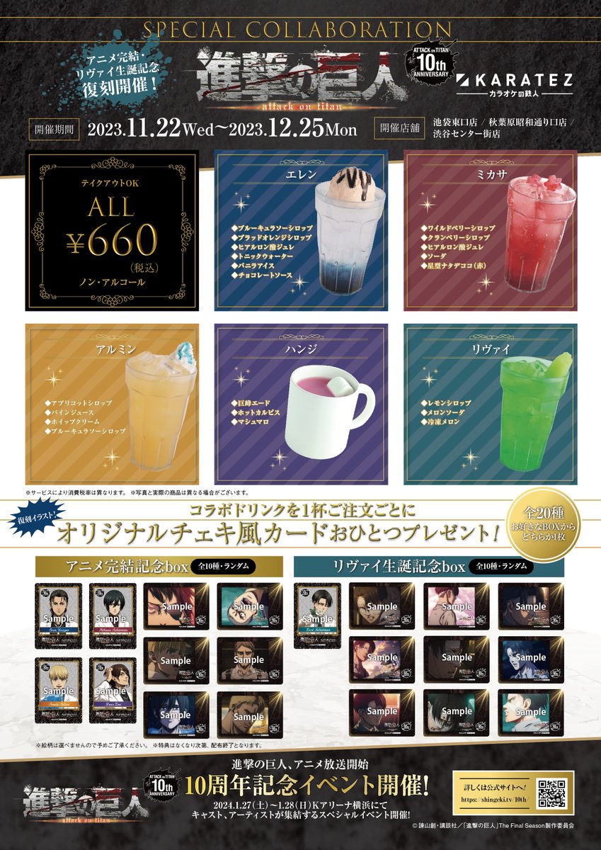 animegame_kt's tweet photo. 👥速報👥
TVアニメ「進撃の巨人」The Final Season完結編×カラ鉄
11/22(水)コラボ開始⚔
前回大好評だった描き下ろしイラストが再び登場❣
コンセプトルームも復活✨
※コンセプトルームは11/7(火)18:00予約開始⏰

▼『復活の鉄人コラボ』特設ページはこちら▼
https://t.co/5vCHTECHtY
#進撃の巨人 #shingeki