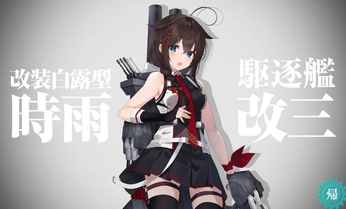 一起去过佐世保了,该改三了