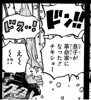 ただ1087話で革命軍になったときにガープはドラゴンをすでに息子呼びしてたんだよね。そのあと3年後にルフィが生まれる。
つまり婿養子になるなら22年以上前にはなってることになるわけだ。
#今週のワンピ
#1097話 