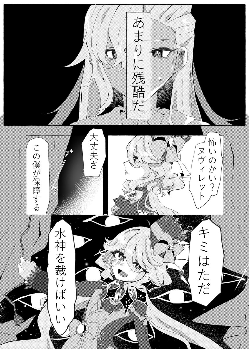 4章第5幕PVを見て妄想が膨らんだ
フリーナ…😭
#原神
#フリーナ 