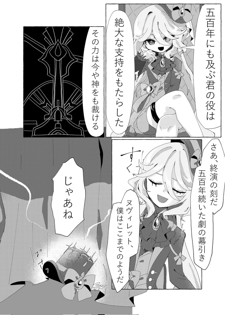 4章第5幕PVを見て妄想が膨らんだ
フリーナ…😭
#原神
#フリーナ 