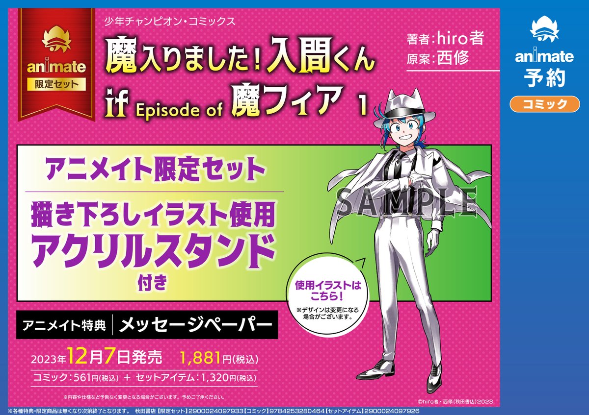 魔入りました!入間くん if Episode of 魔フィア 公式アカウント 魔入りました!入間くん if Episode of 魔フィア 公式アカウント