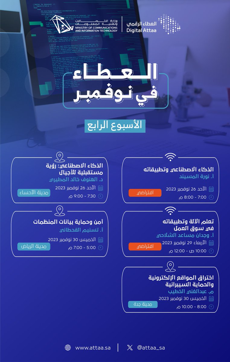 #عطاء_متجدد في شهر نوفمبر

attaa.sa