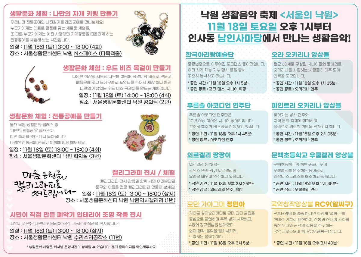 저는 행사 MC와 더불어 3시 남인사마당 야외공연장에서 공연합니다.
아코디온 박혜리, 퍼커션 손원진 씨와 함께합니다😉👍

#일상에서일생으로 #생활에서문화로
#서울의낙원 에서 만나요!

 #생활문화축제 #서울생활문화센터