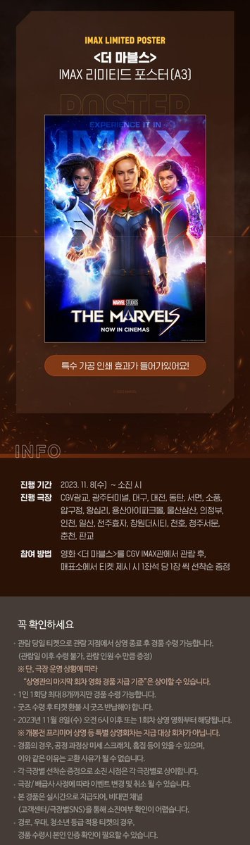 CGV 더 마블스 아이맥스 한정판 포스터 대리수령 17000+우체국택배5100(박스값포함) #더마블스 #TheMarvels #CaptainMarvel2 #브리라슨Translate post