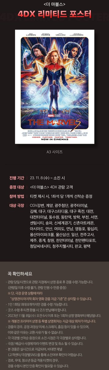 CGV 더 마블스 4DX 한정판 포스터 대리수령 16000+우체국택배5100(박스값포함) #더마블스 #TheMarvels #CaptainMarvel2 #브리라슨Translate post