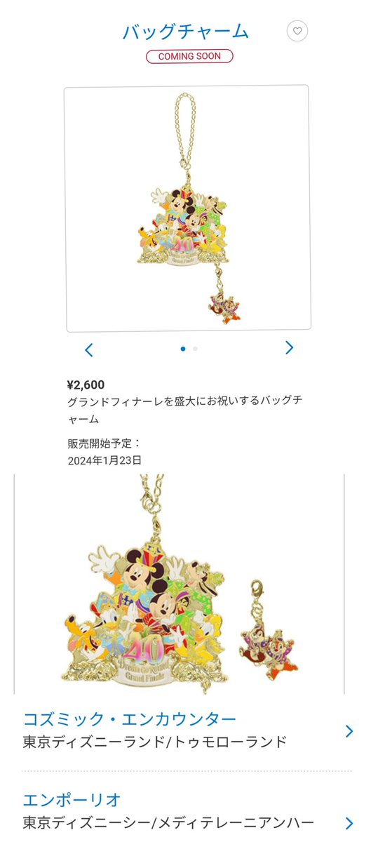 MezzoMiki | グランドフィナーレデザイン！ 「東京ディズニー