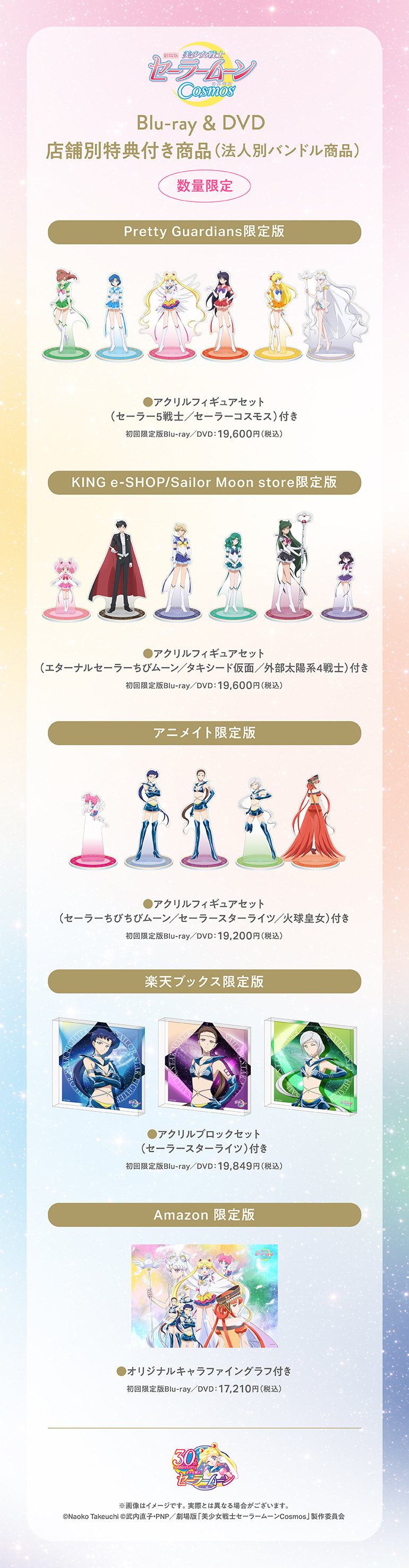 美少女戦士セーラームーン　グッズセット セーラームーン アイキャッチ 美少女戦士 セーラームーン Cosmos
