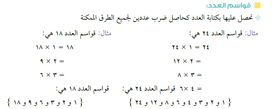 tareqsalama3's tweet photo. #الرخصة_المهنية_التربوي_العام 
طريقة ايجادقواسم العدد ( جاء عليها سؤال هذا العام ) https://t.co/ErcqxoJIk2