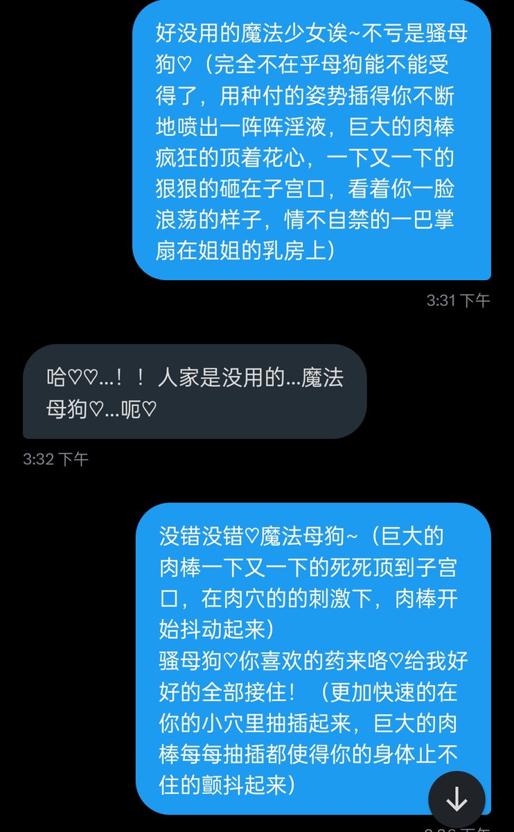 xingxie12138's tweet photo. 诶~魔法少女好厉害！完全不是对手！被魔法母狗（划掉划掉）被魔法少女@bakaywwwwy 把药抢走了呢，不过魔法少女想要的到底是什么药呢（思索）…我还是没有搞懂 #文爱 https://t.co/X8AYMvzMN4