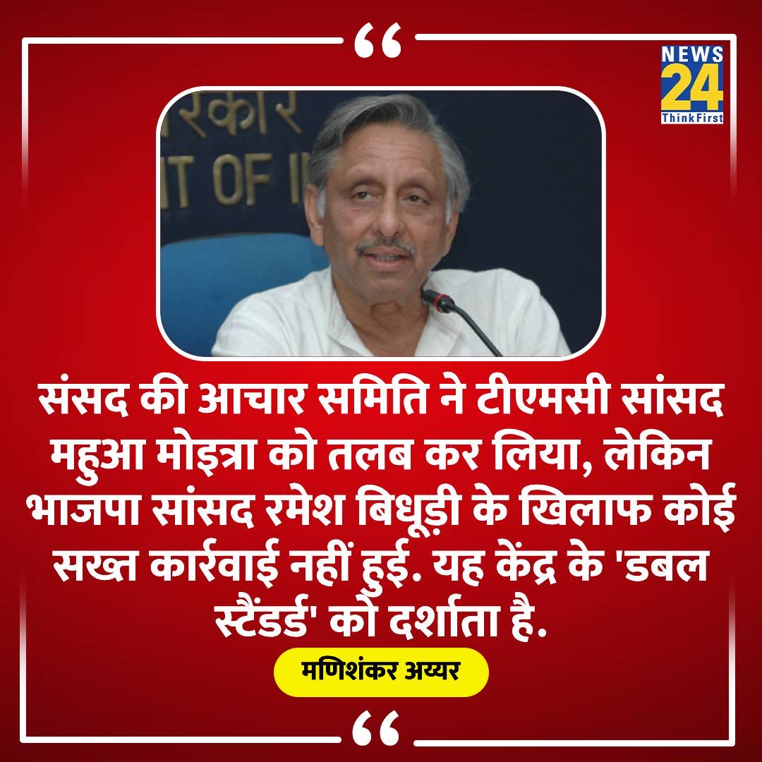 'महुआ को Summon और बिधूड़ी पर No Action... ये डबल स्टैंडर्ड'

◆ कांग्रेस के सीनियर नेता मणिशंकर अय्यर ने कहा

#MahuaMoitra | #RameshBidhuri | #ManishankarAiyar 

@ManiShankarAiya @MahuaMoitra