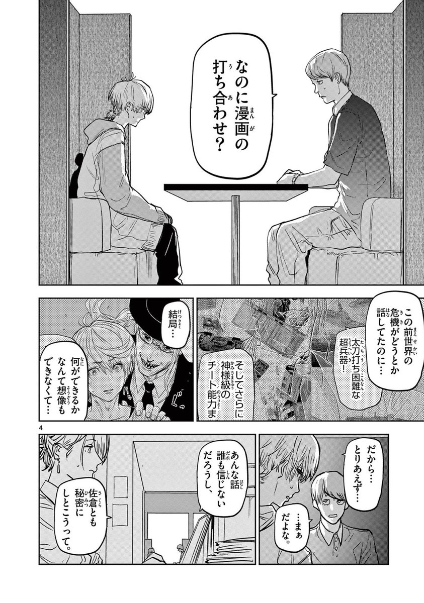 「ギュゲスのふたり」第69話 サンデーうぇぶりで更新されました! https://www.sunday-webry.com/episode/14079602755390649039 先読み70話まで!アプリで公開中! そして現在第5巻が発売中! 週刊少年サンデーTVでは ボイスコミックも! よろしくお願いいたします! #サンデーうぇぶり #ギュゲスのふたり