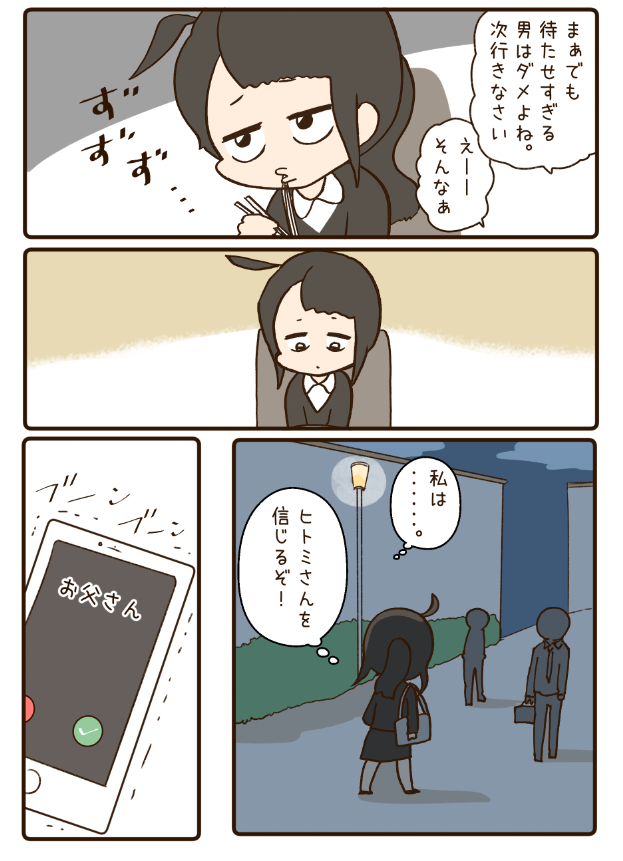 プロポーズ、待っている・・・!💍✨わいことヒトミ4巻より  