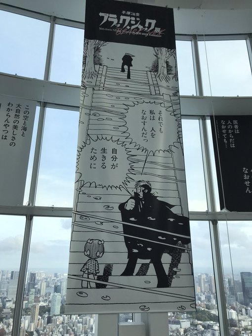ブラックジャック展行きました、大量の原画眺めてたら3時間経ってた…