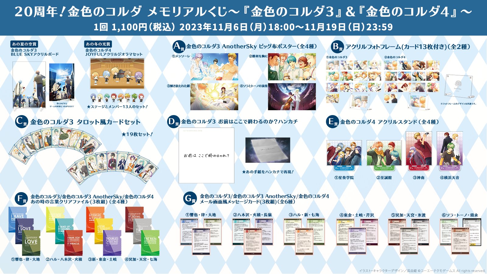 金色のコルダ メモリアルくじ 7点セット コルダ20thくじ\" - Results on X | Live Posts \u0026 Updates
